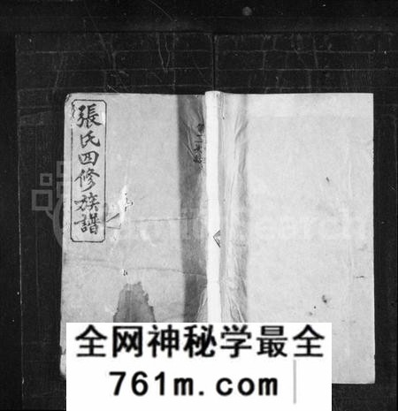 湖南张氏族谱-张氏四修族谱 [16卷,首末各1卷].pdf电子版