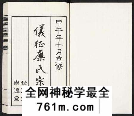 江苏糜氏族谱-仪征糜氏宗谱 [6卷](别名：糜氏宗谱、Yi Zheng Mi Shi Zong Pu、仪征糜氏宗谱).pdf电子版
