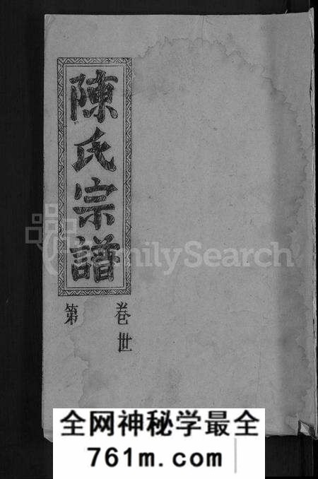 湖北陈氏族谱-陈氏宗谱(别名:义门宗谱).pdf电子版