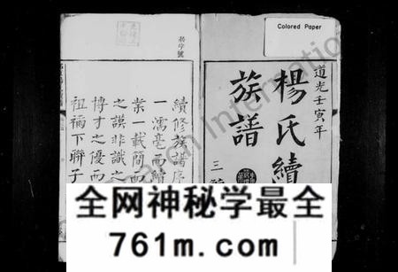 湖南杨氏族谱-杨氏续修族谱 [14卷,首末各1卷].pdf电子版