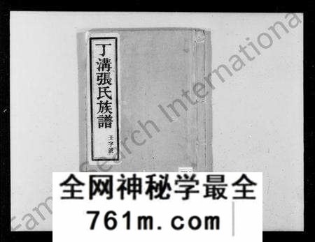 江苏张氏族谱-丁沟张氏族谱 [4卷](别名：甘邑丁沟张氏族谱).pdf电子版