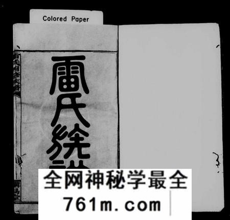湖南雷氏族谱-雷氏族谱 [共17卷,首末各1卷,附两湖续修通谱].pdf电子版