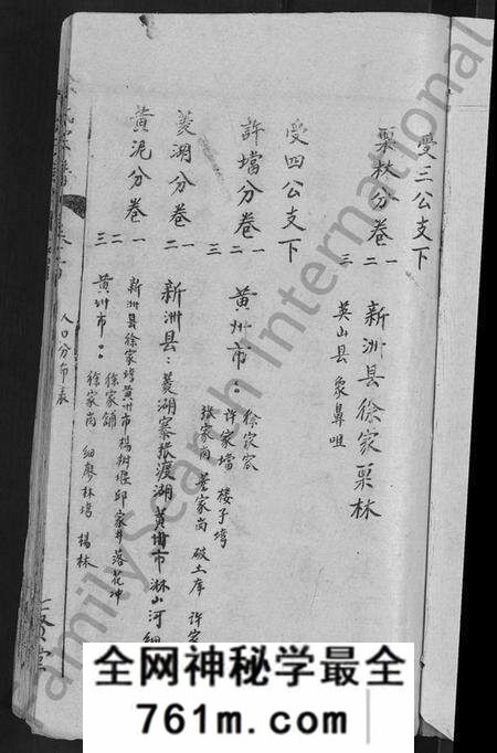 湖北徐氏族谱-徐氏宗谱 [48卷,含首8卷].pdf电子版
