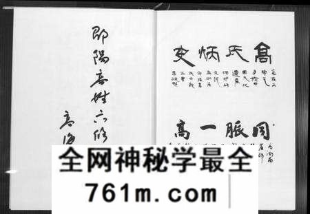 湖南高氏族谱-邵阳高姓六修宗谱.pdf电子版