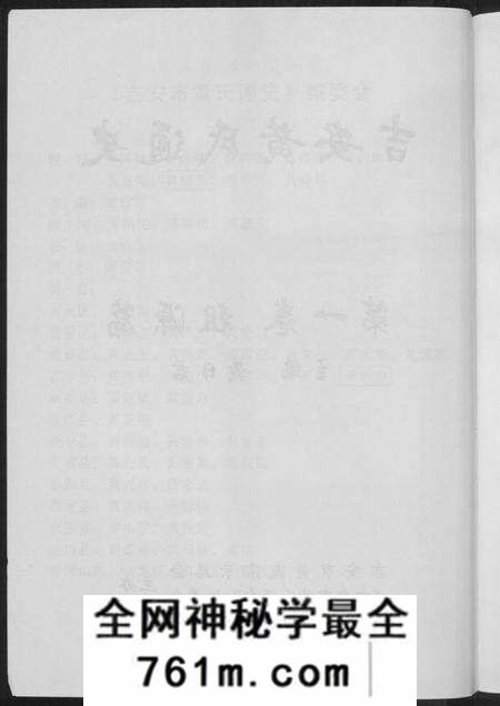 江西黄氏族谱-吉安市黄氏通史.pdf电子版