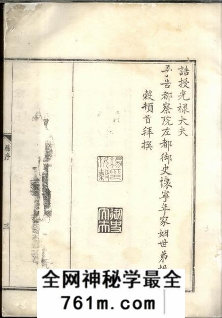歙县受祉堂新安大程村程氏支谱二卷
