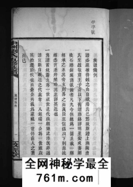 湖南刘氏族谱-中洲刘氏五修族谱 [不分卷].pdf电子版