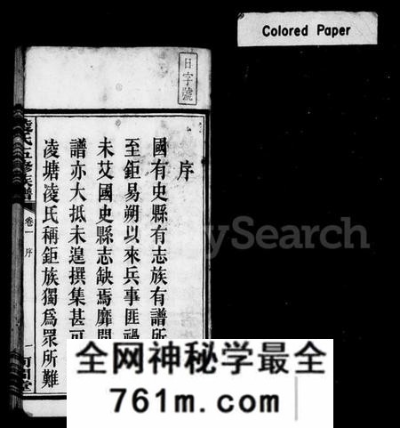 湖南凌氏族谱-凌氏族谱 [12卷].pdf电子版