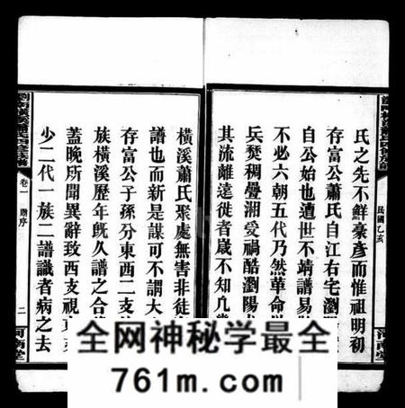 湖南萧氏族谱-萧氏族谱 [25卷].pdf电子版
