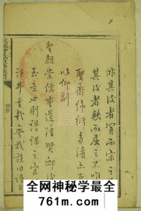 瑞金武城曾氏重修族谱不分卷
