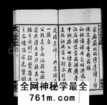 湖南李氏族谱-李氏族谱 [10卷,首末各1卷].pdf电子版