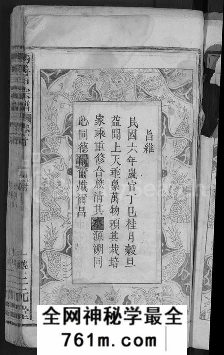 江西冯氏族谱-冯善户宗谱 [7卷,首1卷].pdf电子版