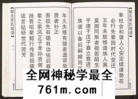 湖南李氏族谱-朝天李氏族谱.pdf电子版