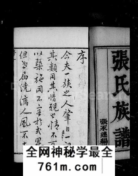 江苏张氏族谱-[江都]张氏族谱 [18卷](别名：张氏族谱).pdf电子版