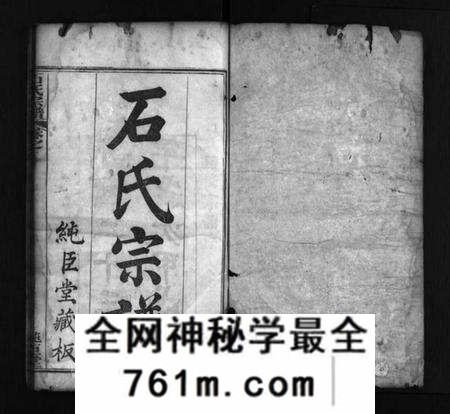 湖北石氏族谱-石氏宗谱 [8卷,首2卷](别名：Shi Shi Zong Pu).pdf电子版