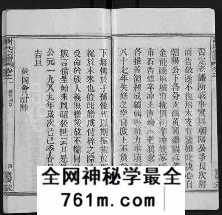 湖北谢氏族谱-谢氏宗谱 [4卷](别名：谢氏家族续修宗谱、Xie Shi Zong Pu).pdf电子版