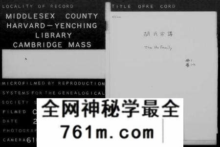 湖北胡氏族谱-胡氏族谱 [16卷](别名：胡氏宗谱).pdf电子版