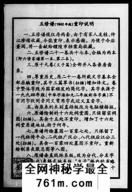 湖南张氏族谱-醴南楚东桥张氏家谱.pdf电子版