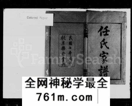 湖南任氏族谱-任氏家谱 [100卷,首末各1卷].pdf电子版
