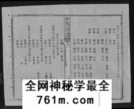 湖北尹氏族谱-尹氏宗谱 [世系34卷,首6卷].pdf电子版