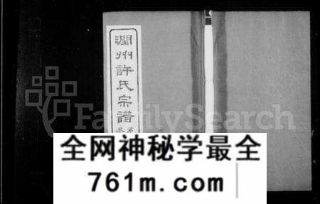 江苏许氏族谱-润州开沙许氏宗谱 [16卷](别名：许氏宗谱).pdf电子版