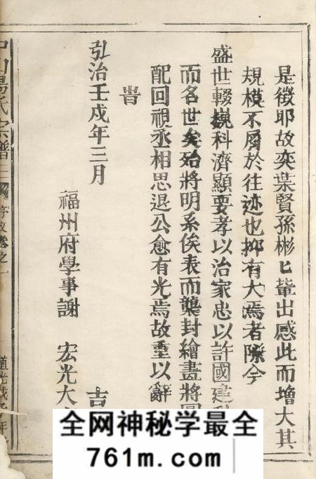 松阳中山汤氏宗谱