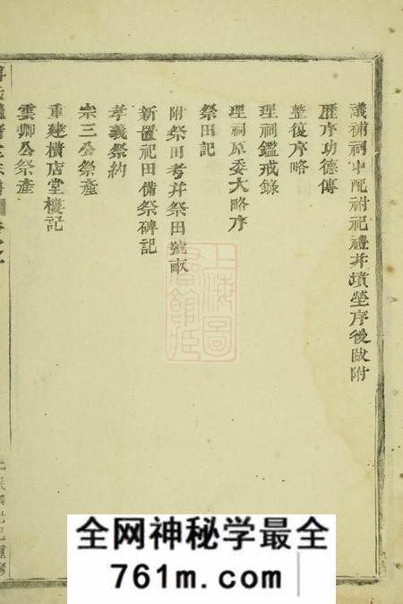 浦阳浦阳柳溪傅氏继绪堂宗谱六卷