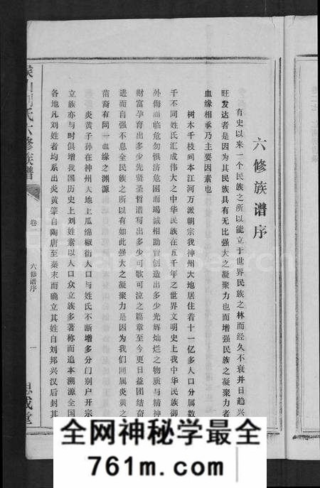 湖南刘氏族谱-侯山刘氏六修族谱 [45卷,末1卷].pdf电子版