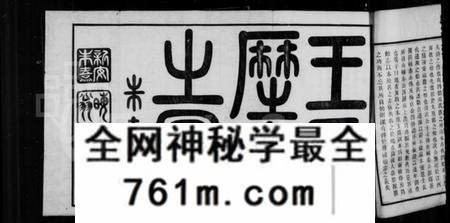 湖南王氏族谱-湘潭泉冲王氏五修族谱本原志.pdf电子版