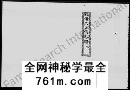 湖南汤氏族谱-益阳汤氏五修族谱 [12卷,首末各2卷].pdf电子版