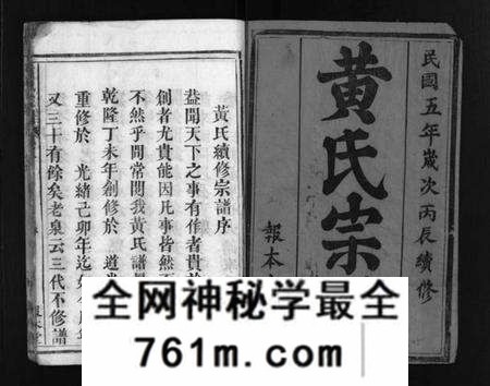 湖北黄氏族谱-黄氏族谱 [8卷,首1卷](别名：黄氏续修宗谱、Huang Shi Zu Pu、黄氏宗谱).pdf电子版