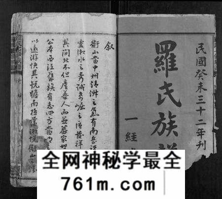 湖南罗氏族谱-罗氏七修族谱 [16卷].pdf电子版
