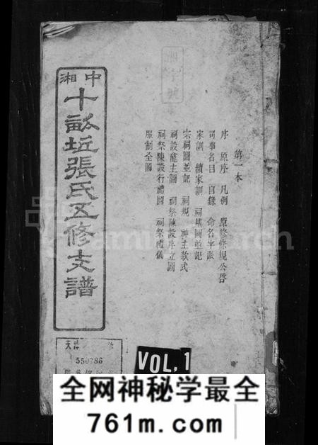湖南张氏族谱-张氏支谱 [20卷].pdf电子版