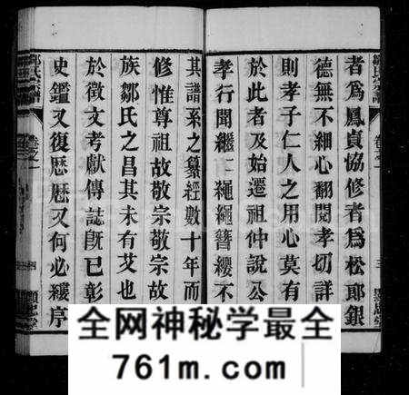 江苏邹氏族谱-邹氏宗谱 [16卷](别名：毘陵邹氏赵墅宗谱、毘陵邹氏宗谱).pdf电子版