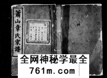 浙江章氏族谱-萧山章氏家谱 [18卷].pdf电子版