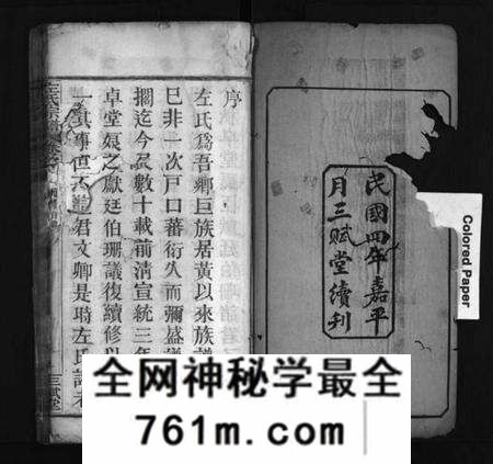 湖北左氏族谱-左氏宗谱 [11卷,首末各1卷](别名：Zuo Shi Zong Pu).pdf电子版
