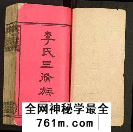 湖南李氏族谱-李氏三修族谱.pdf电子版