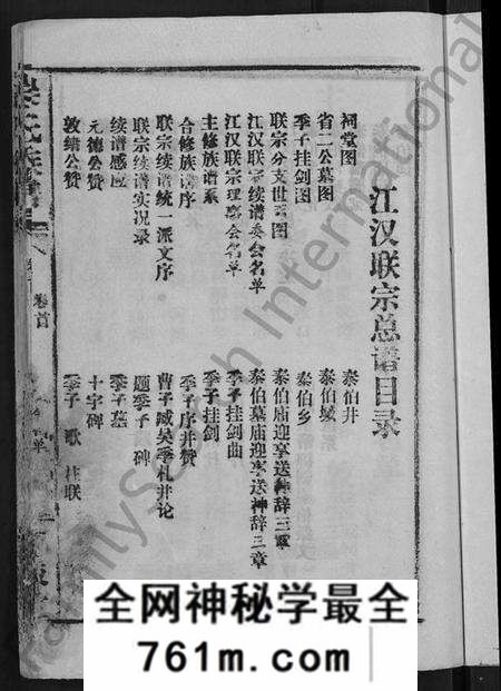 湖北吴氏族谱-吴氏族谱 [15卷首2卷](别名：江汉联宗总谱).pdf电子版