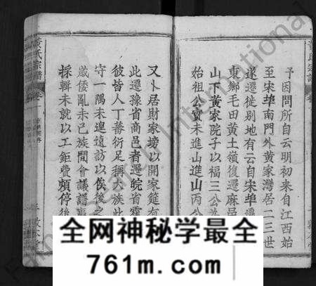 湖北黄氏族谱-黄氏宗谱 [4卷](别名：Huang Shi Zong Pu).pdf电子版