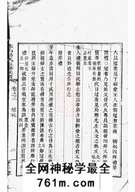 宁乡双桂堂麻山汤氏五修族谱