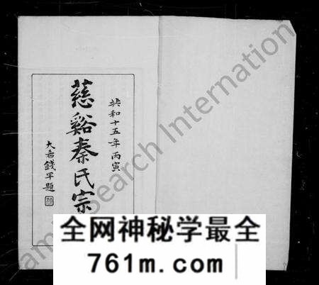 浙江秦氏族谱-慈溪秦氏宗谱 [28卷].pdf电子版