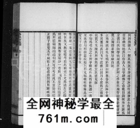 中国未知族谱-春秋世族谱 [2卷].pdf电子版