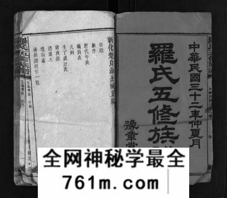 湖南罗氏族谱-罗氏族谱 [18卷,首1卷].pdf电子版