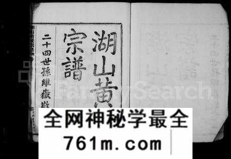 浙江黄氏族谱-湖山黄氏宗谱 [8卷,首末各1卷].pdf电子版