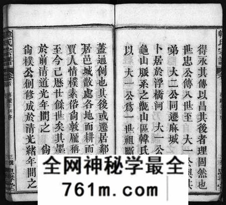 湖北韩氏族谱-韩氏宗谱 [9卷,首1卷](别名：Han Shi Zong Pu、韩氏宗谱).pdf电子版