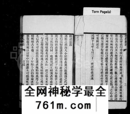 江苏李氏族谱-李氏世谱 [4卷](别名：兴化李氏族谱).pdf电子版