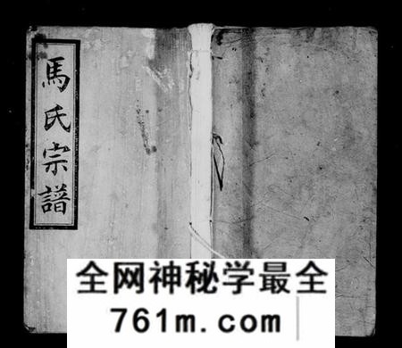 湖南马氏族谱-马氏宗谱 [14卷].pdf电子版