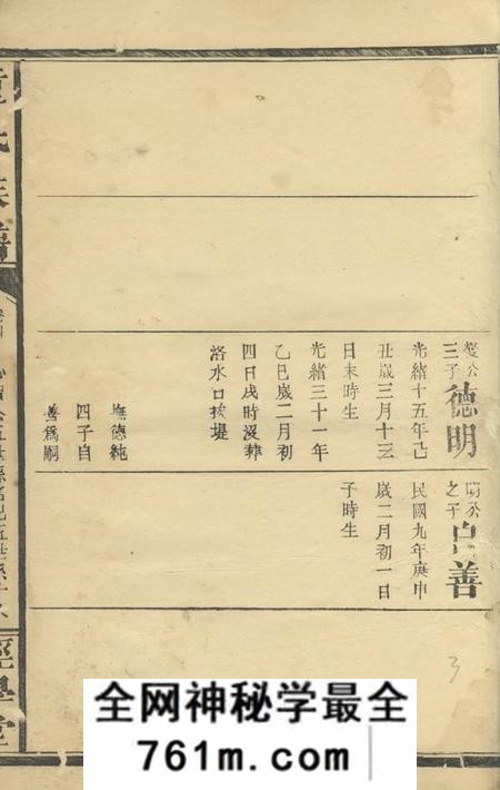 湖南汉寿经学堂童氏族谱