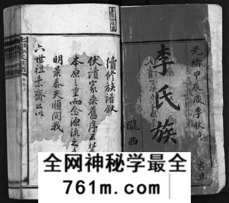 湖南李氏族谱-七甲李氏族谱 [18卷,首2卷].pdf电子版