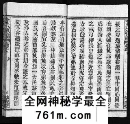 湖北李氏族谱-李氏族谱 [22卷,首6卷](别名：Li Shi Zu Pu).pdf电子版